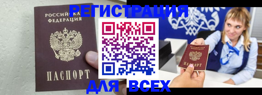 купить прописку в Кяхте