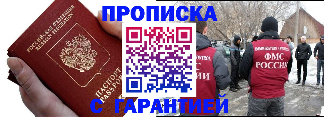 прописка для работы в Кяхте